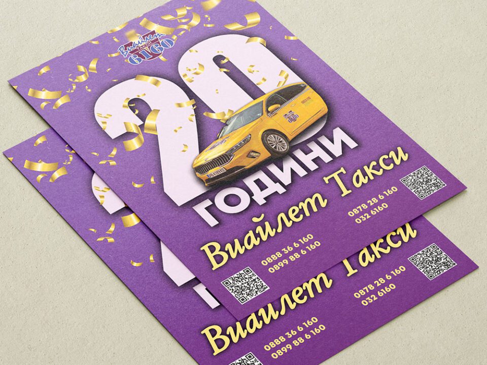 Рекламна листовка за таксиметрова компания